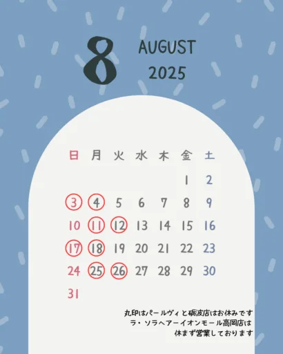 8、9月営業案内