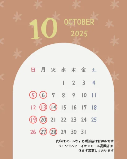 10、11月営業案内