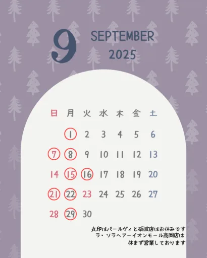 9、10月営業案内