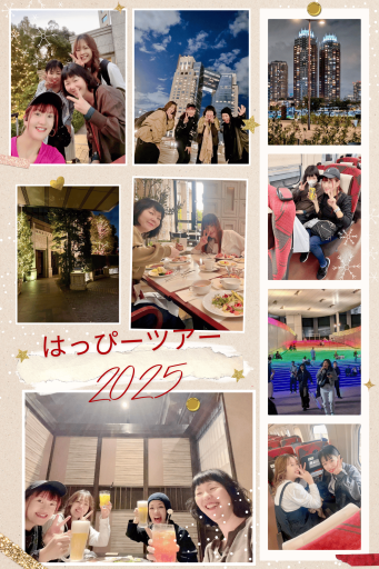 2025年はっぴーツアーチーム3