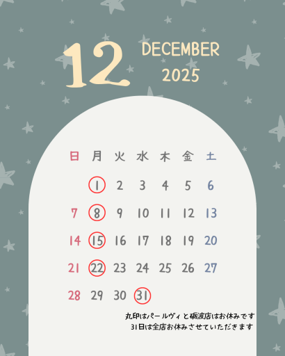 12、1月営業案内