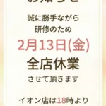 臨時休業のお知らせ
