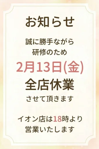 臨時休業のお知らせ