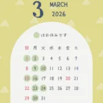 2月3月営業案内