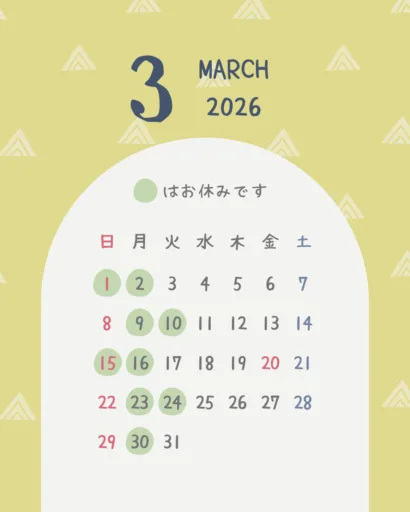 2月3月営業案内